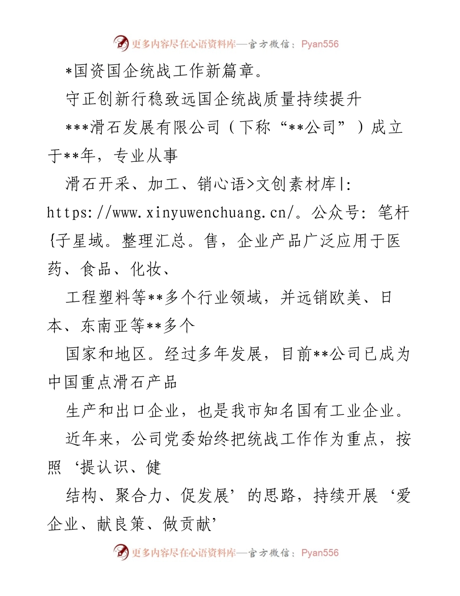 [工作报告] 统战工作推进 - 推进统战工作高质量发展的实践与成效.docx_第2页