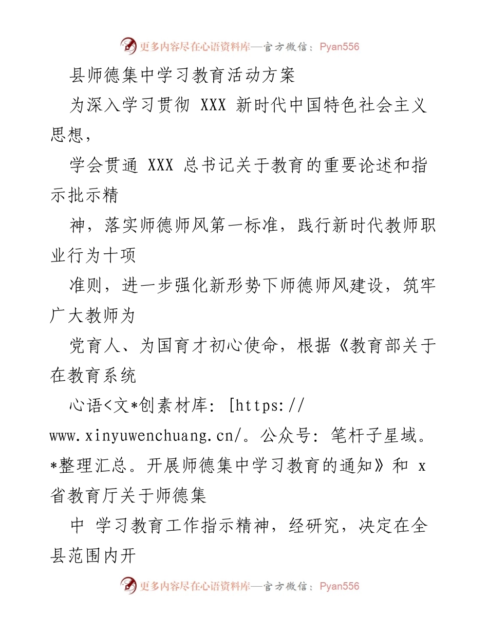 [工作方案] 教育活动 - 县师德集中学习教育活动实施方案.docx_第1页
