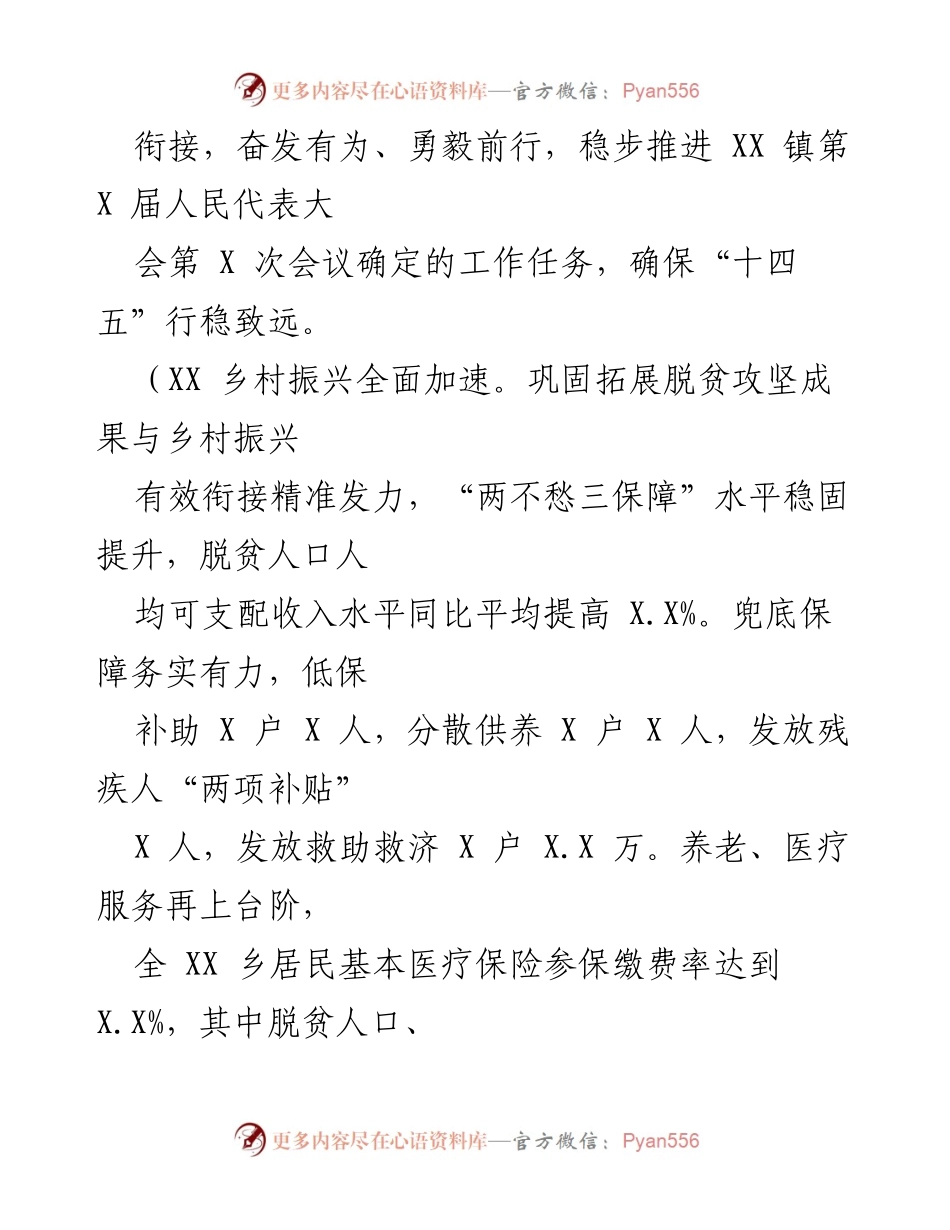 [工作报告] 政府大会 - XX 镇人民政府上半年工作报告.docx_第2页