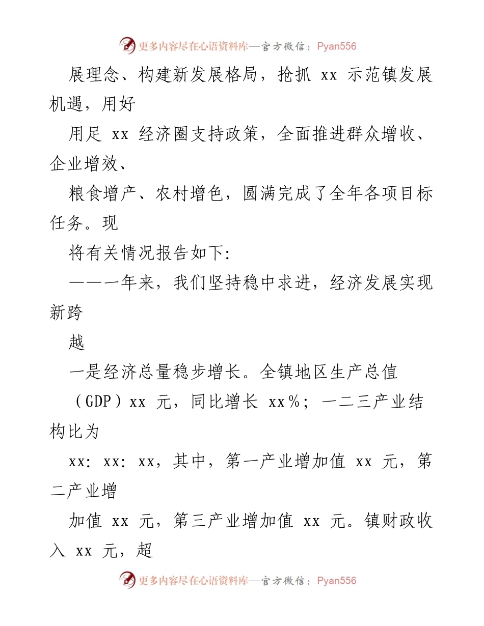 [工作报告] 镇政府年度会议 - 2022年xx镇政府工作总结报告.docx_第2页
