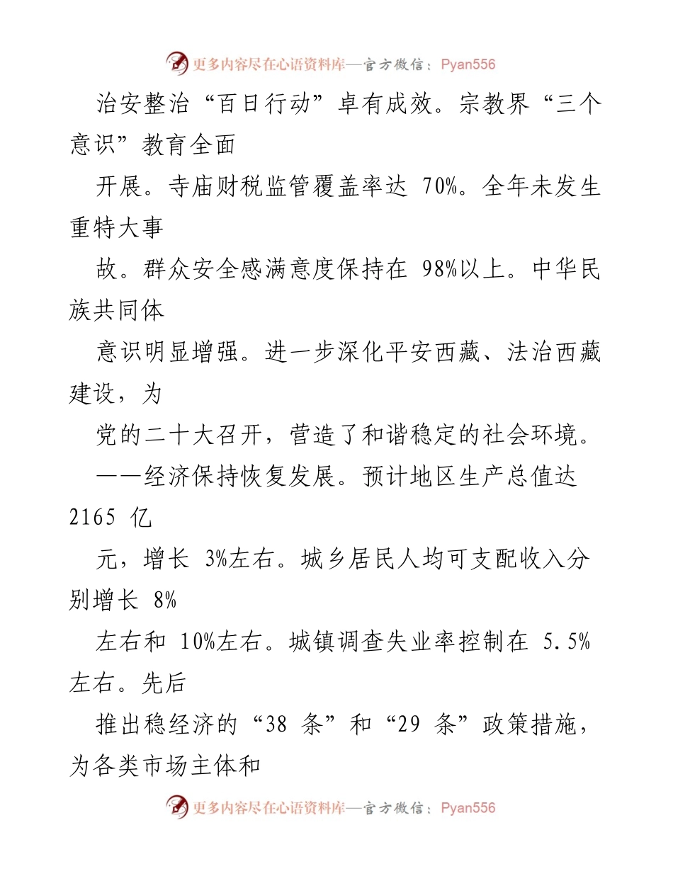 [工作报告] 西藏自治区政府 - 2023年西藏自治区政府工作报告总结与展望.docx_第2页