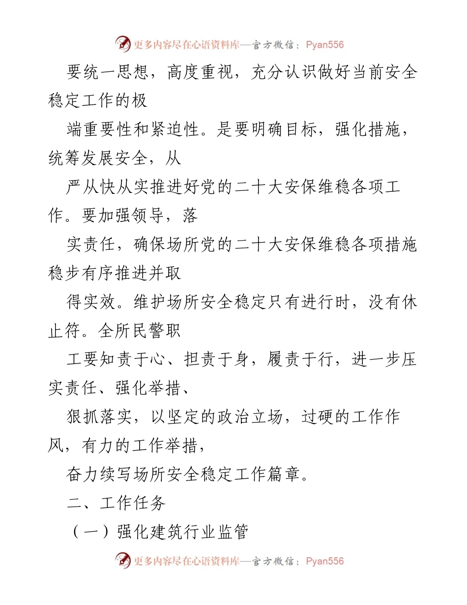 [工作方案] 党的二十大 - 迎接党的二十大安保维稳工作方案.docx_第2页