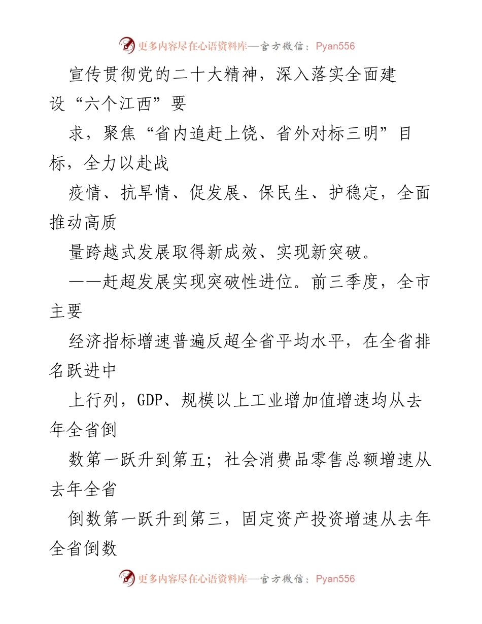 [工作报告] 政府会议 - 抚州市2023年政府工作报告.docx_第2页
