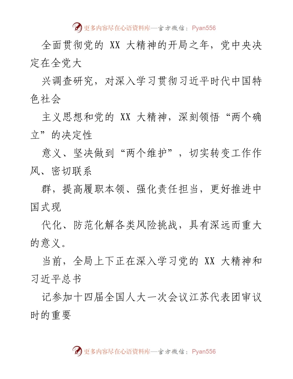 [工作方案] 全局调查研究活动 - 大兴调查研究活动实施方案.docx_第2页