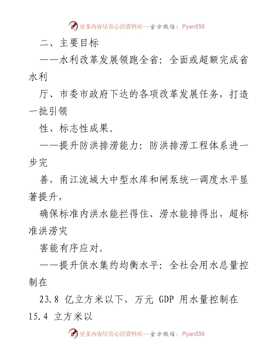[工作要点] 2023年全市水利水务工作 - 2023年水利水务高质量发展工作要点.docx_第2页