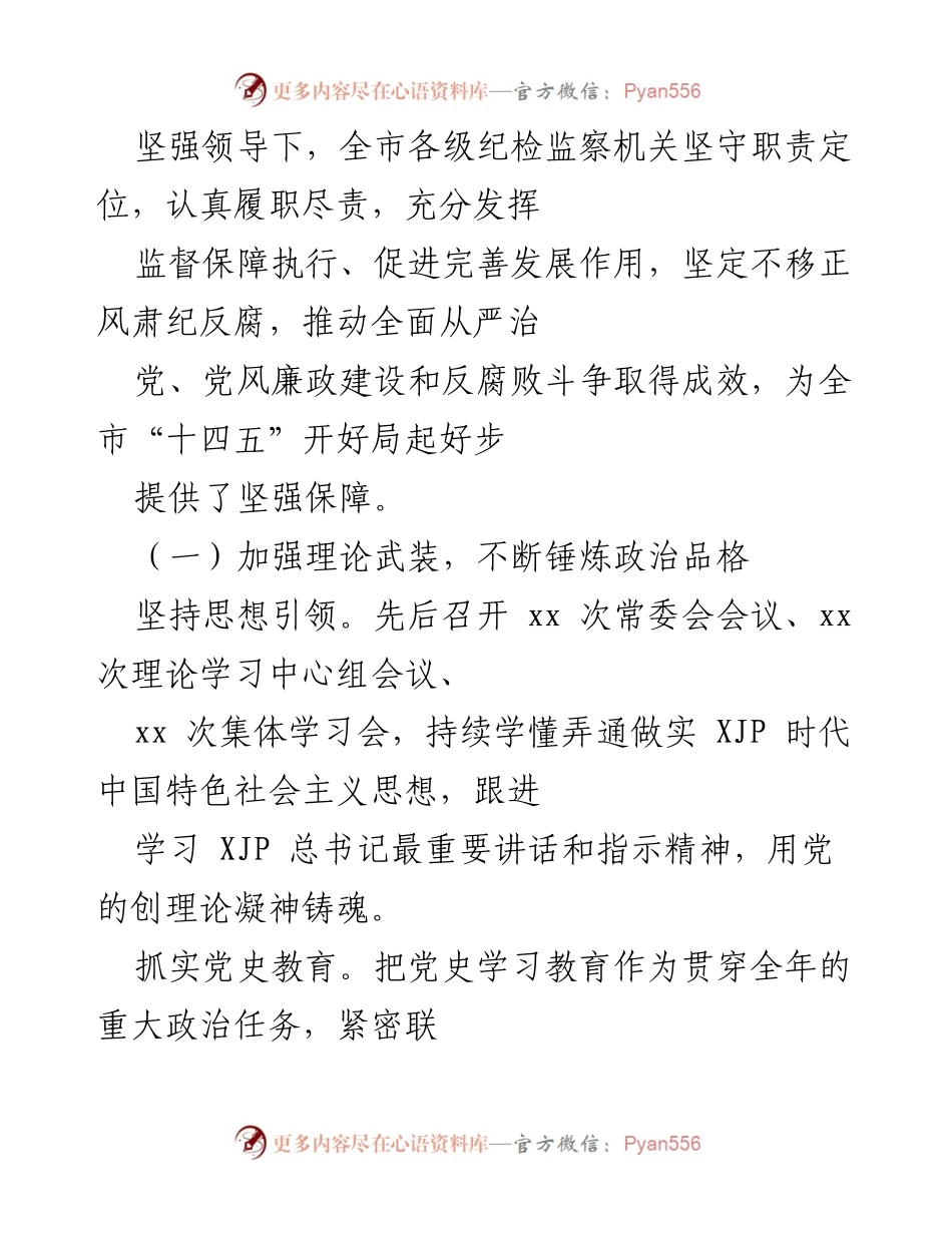 [工作报告] 纪律检查委员会全体会议 - 2021年工作总结与2022年任务部署.docx_第2页