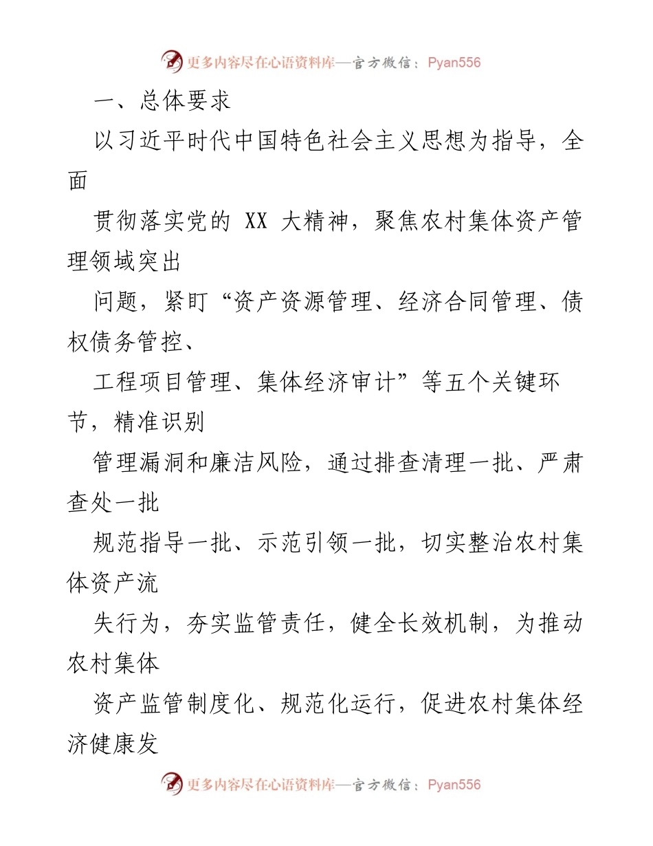 [工作方案] 农村集体资产监管 - XX县农村集体资产监管提质增效行动工作方案.docx_第2页