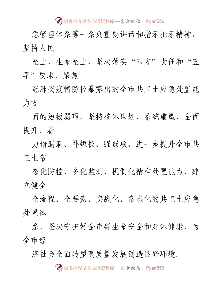 [工作方案] 卫生应急管理 - xx市共卫生应急处置能力建设工作方案（2022-2023年）.docx_第2页