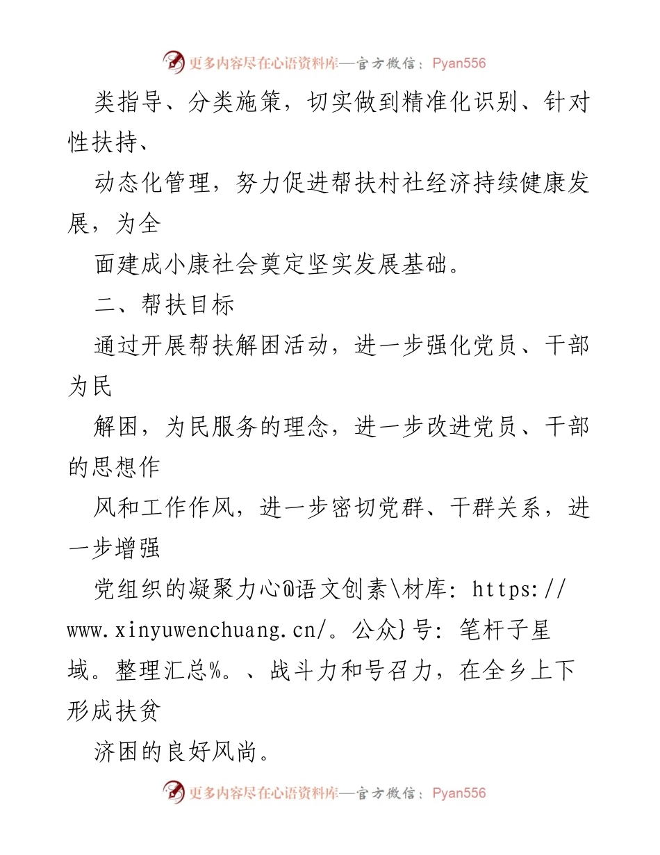 [工作方案] 党员干部扶贫活动 - 2018年度党员干部结对帮扶贫困户活动方案.docx_第2页