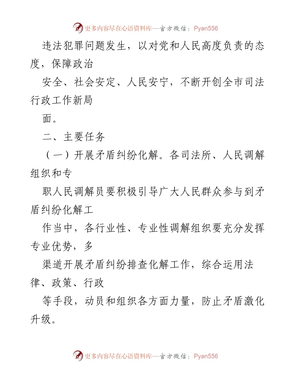 [工作方案] 司法局庆祝建党100周年 - 司法局安保维稳工作方案.docx_第2页