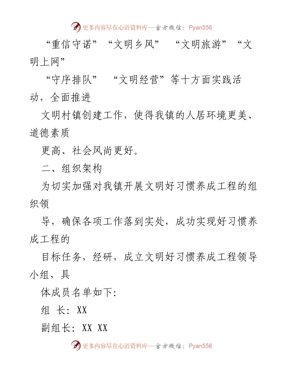 [工作方案] 镇文明建设 - 镇文明好习惯养成工程实施方案.docx_第2页