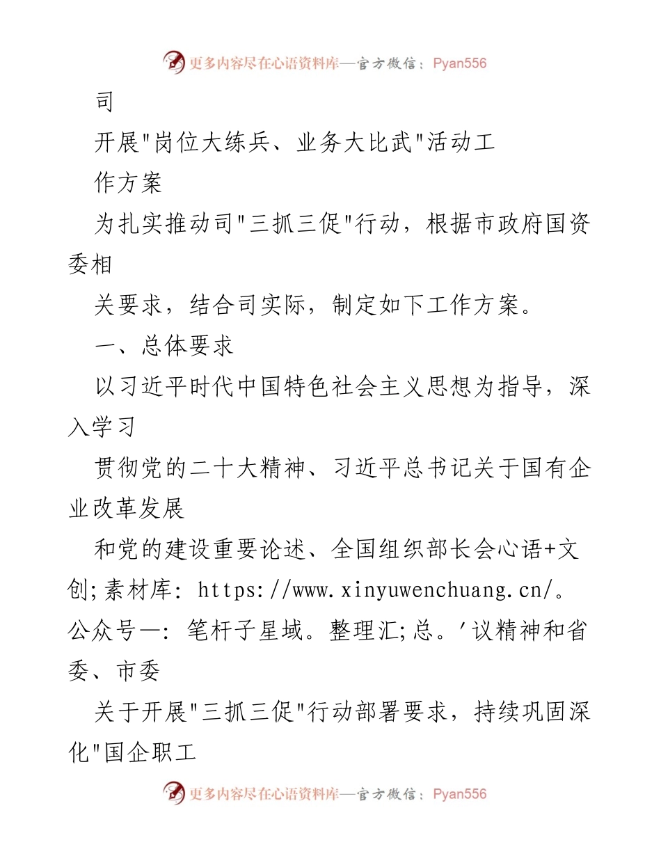[工作方案] 岗位大练兵活动 - _岗位大练兵、业务大比武_活动工作方案.docx_第1页