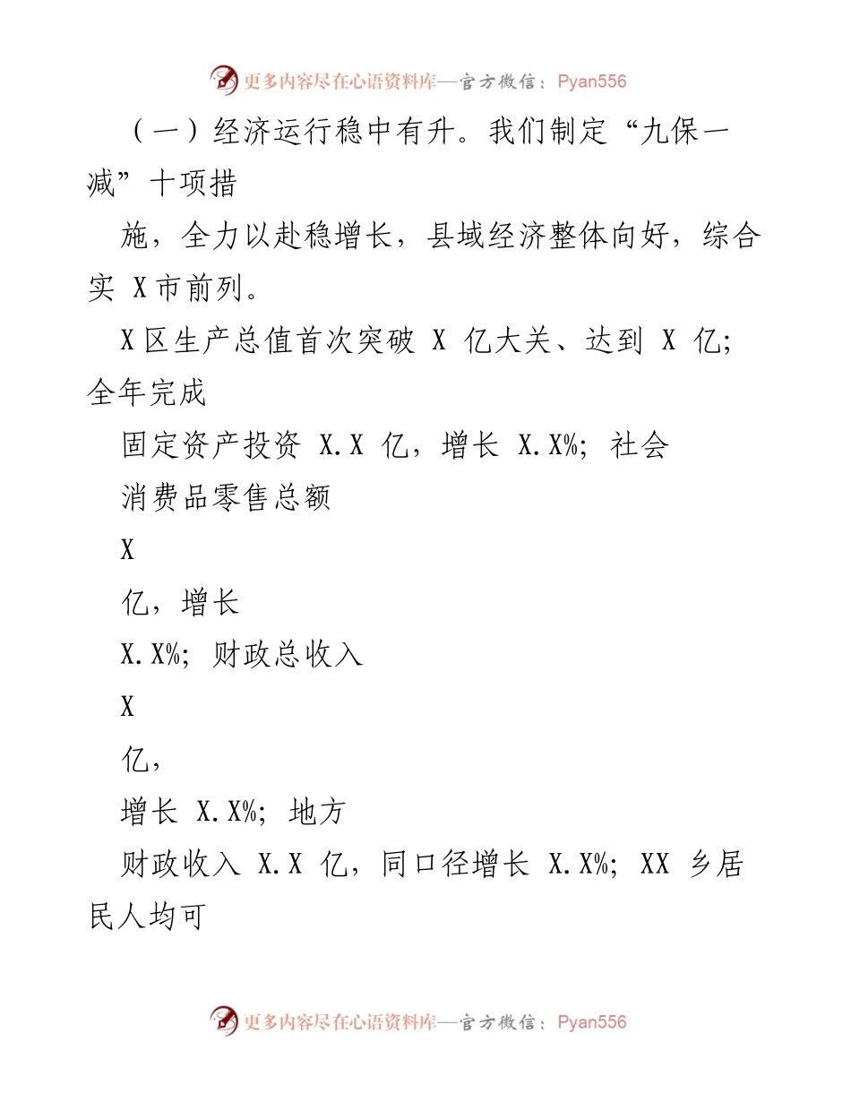 [工作报告] 政府会议 - XX县2023年政府工作报告概述.docx_第2页