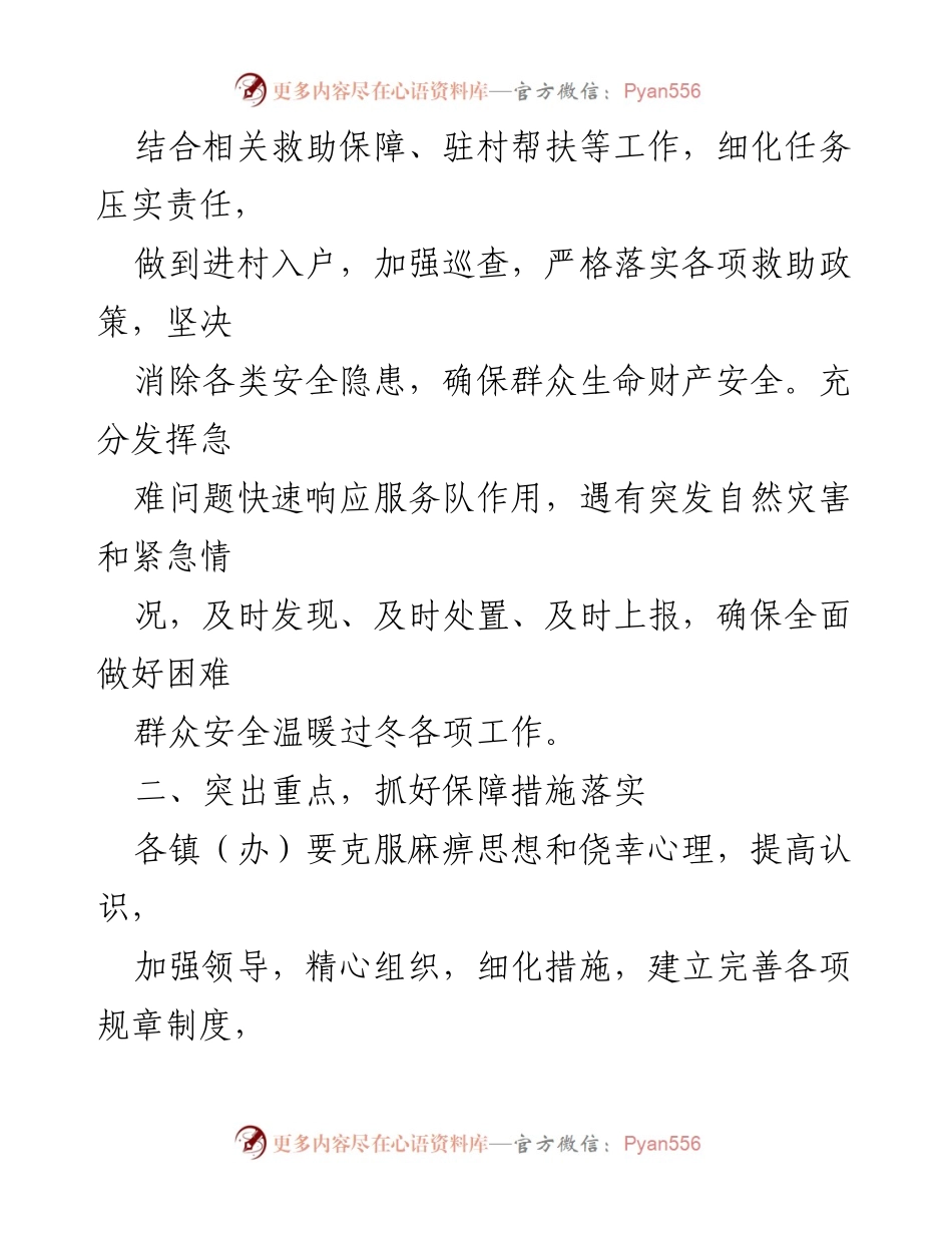 [工作方案] 冬季保障 - 分散供养特困人员安全过冬工作实施方案.docx_第2页