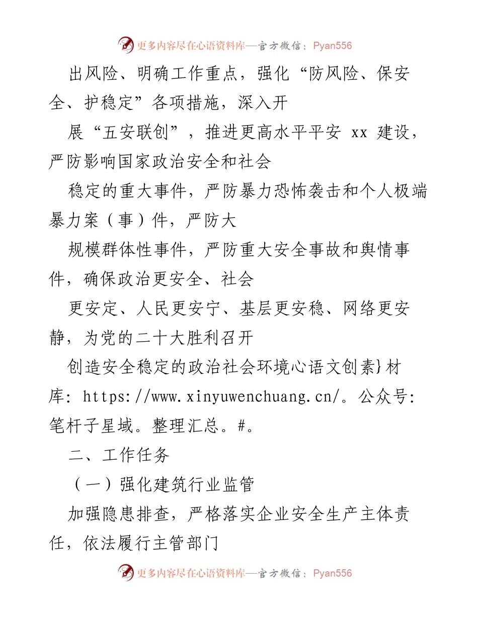 [工作方案] 党的二十大维稳安保工作 - 企业维稳安保工作方案.docx_第2页