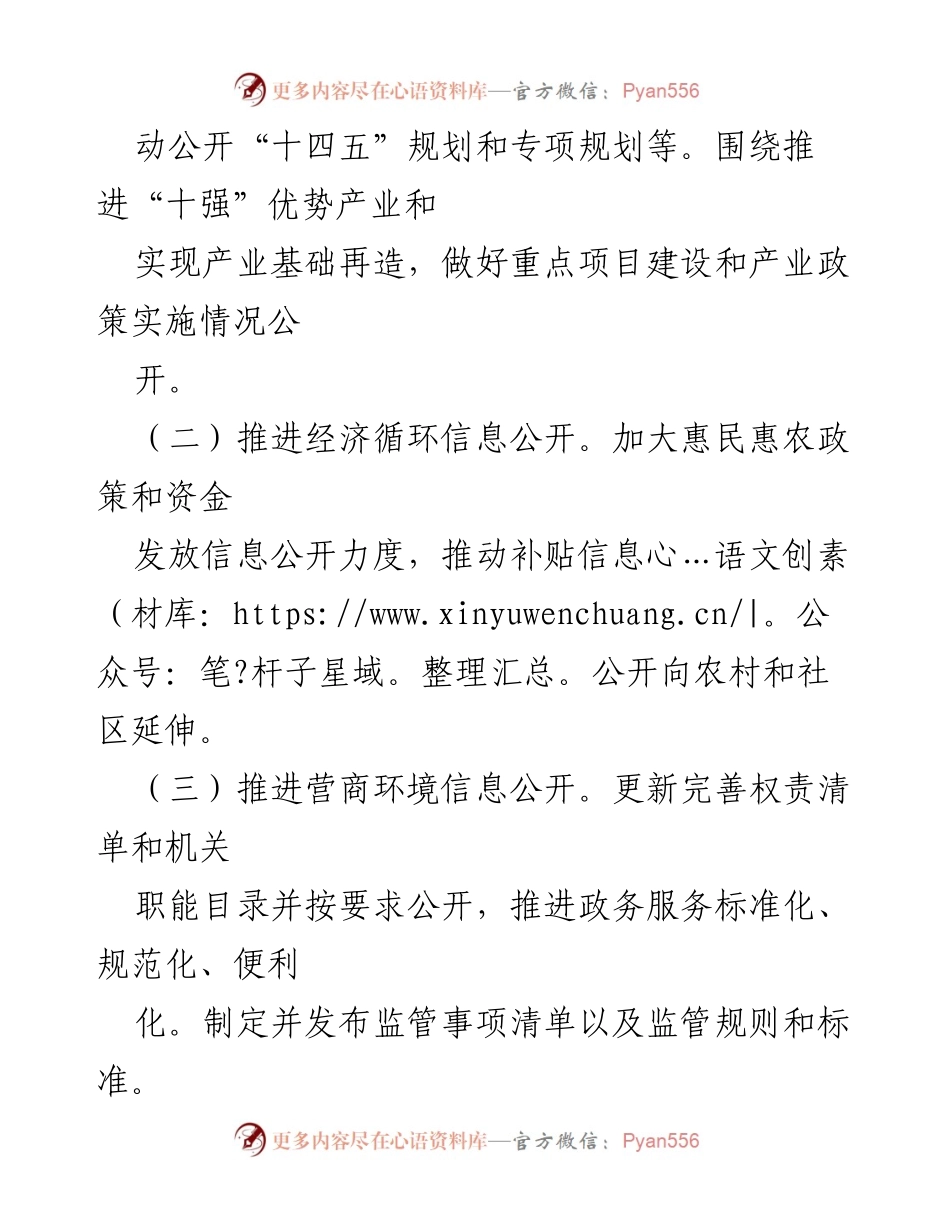 [工作方案] 农业农村局 - 2022年政务公开工作实施方案.docx_第2页