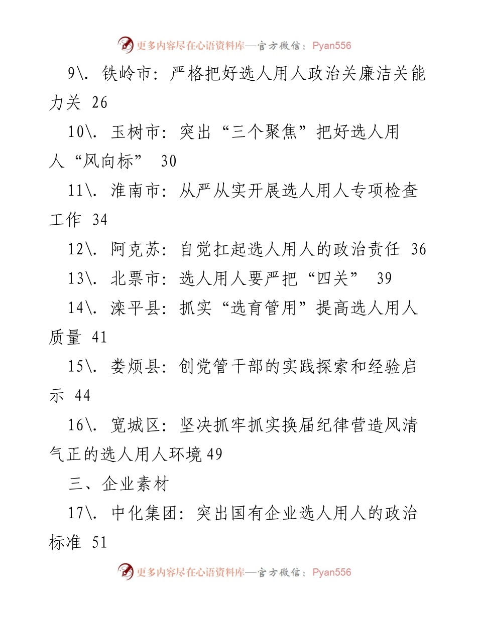 [工作报告] 选人用人工作总结 - 2022年选人用人工作情况报告汇编.docx_第2页
