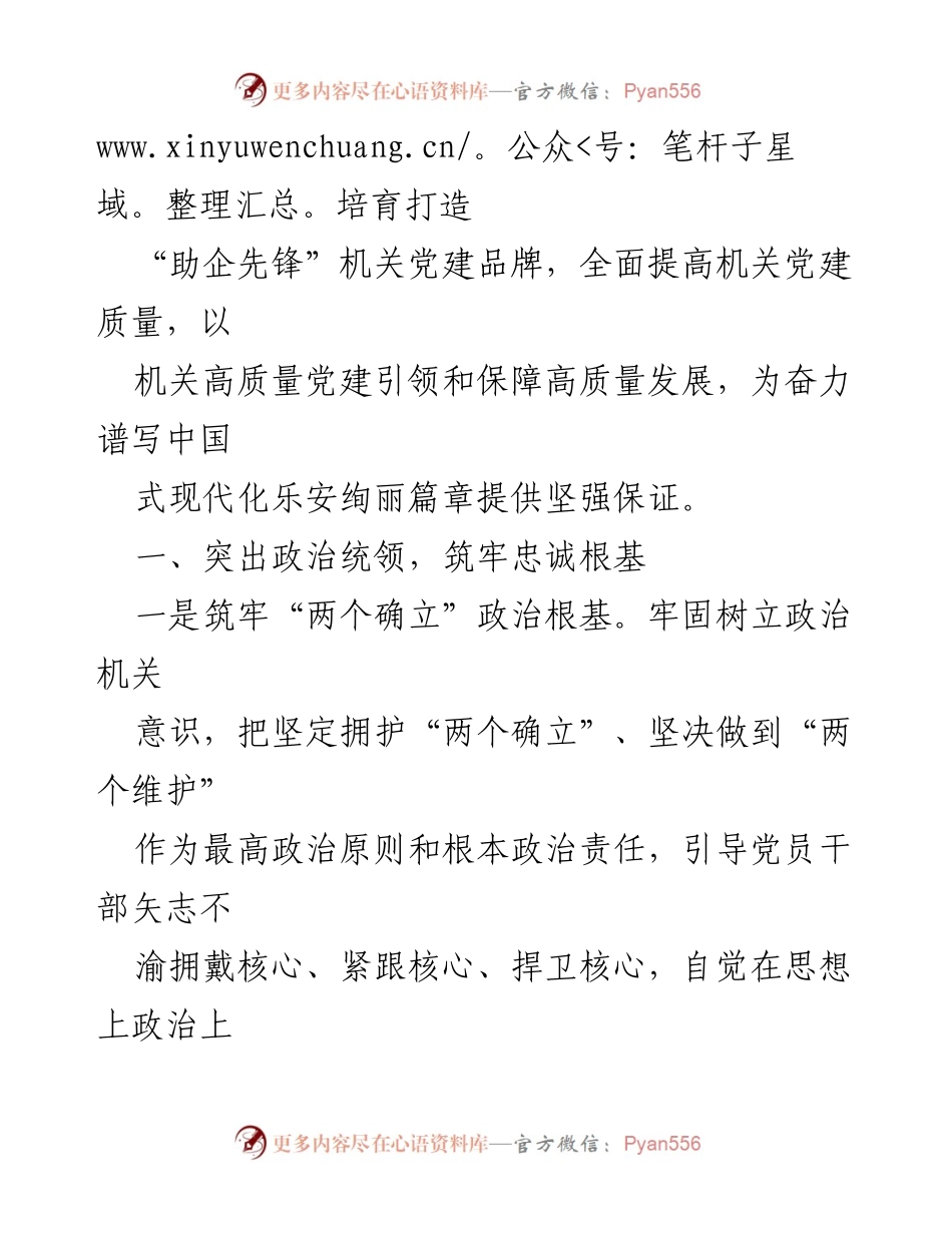 [工作要点] 党建工作会议 - 2024年度县工信局党建工作要点概述.docx_第2页