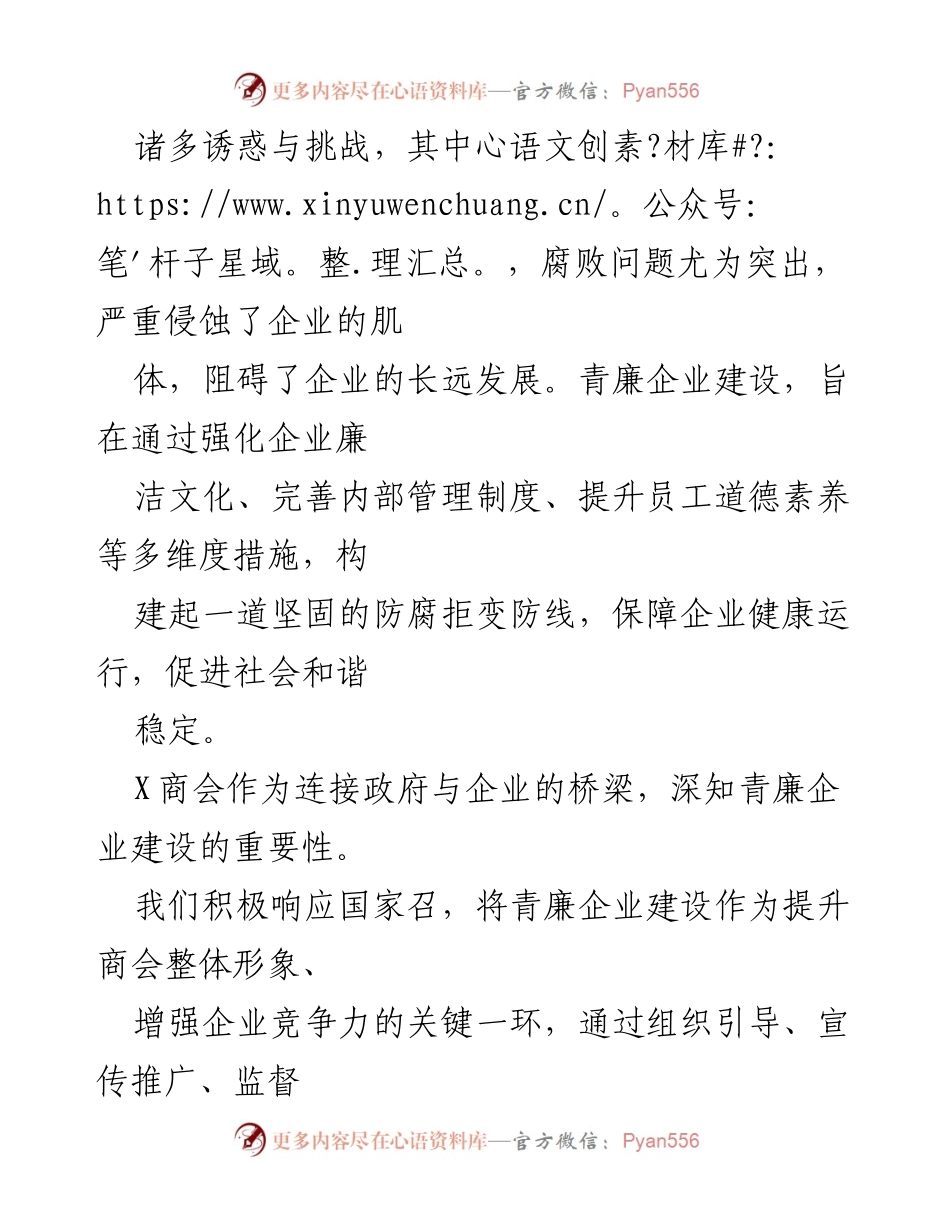 [工作汇报] 商会会议 - X商会青廉企业建设情况汇报.docx_第2页