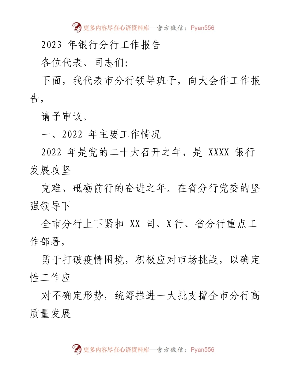 [工作报告] 银行分行年会 - 2022年银行分行工作总结报告.docx_第1页