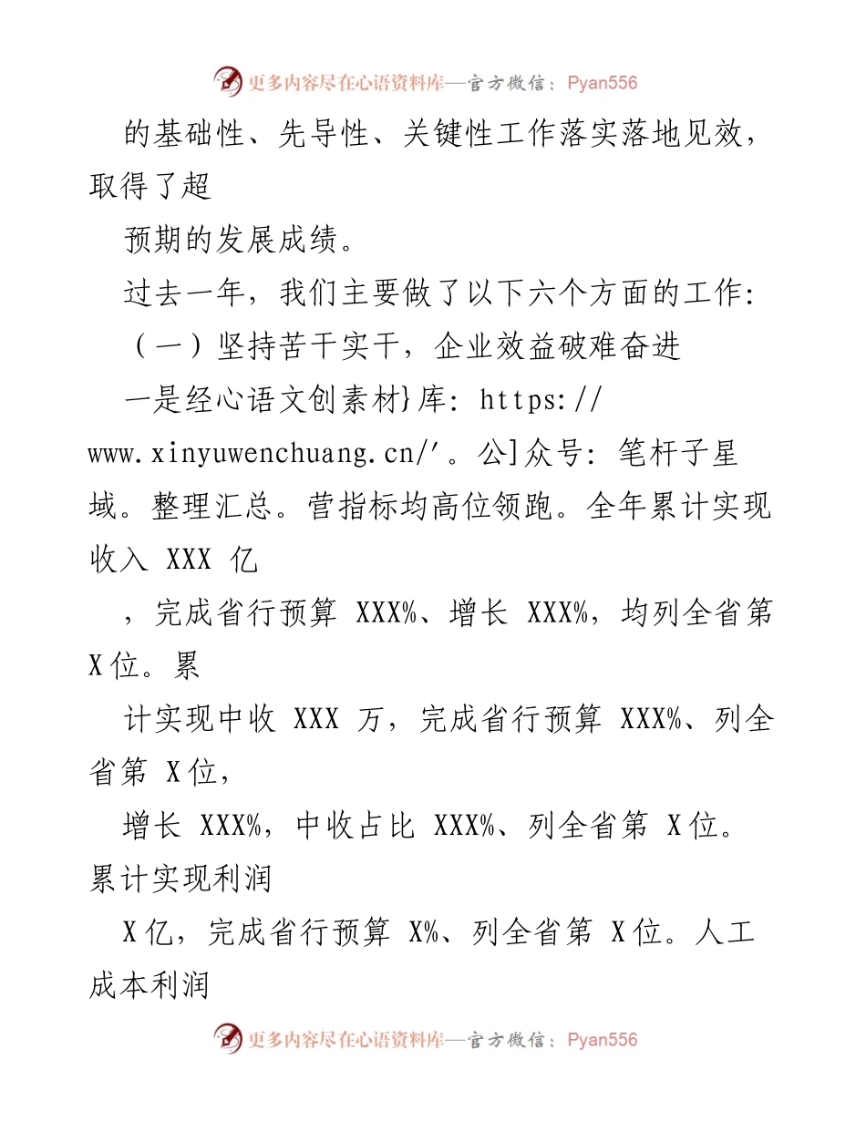 [工作报告] 银行分行年会 - 2022年银行分行工作总结报告.docx_第2页