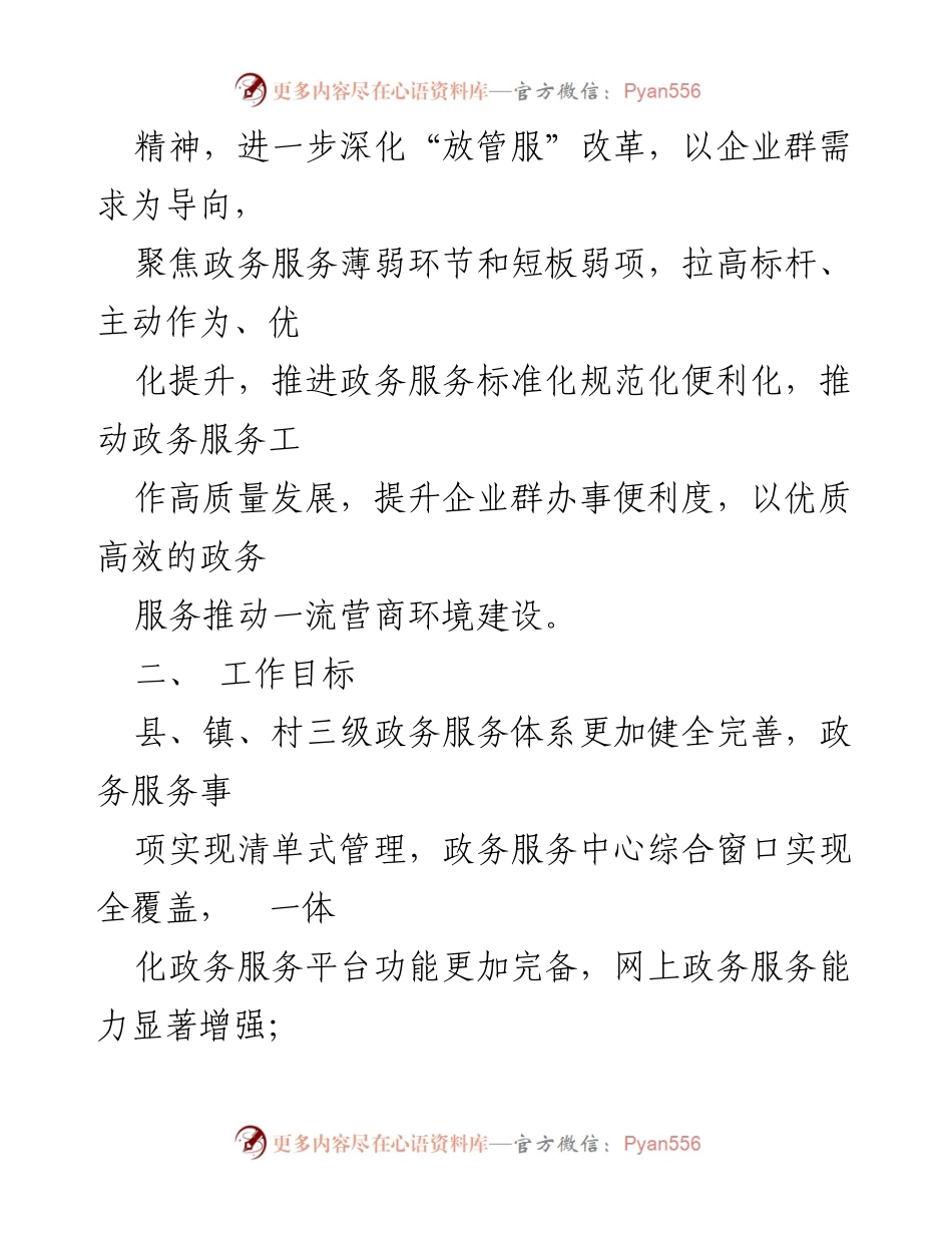 [工作方案] 政务服务优化 - XX县政务服务优化提升工作方案.docx_第2页