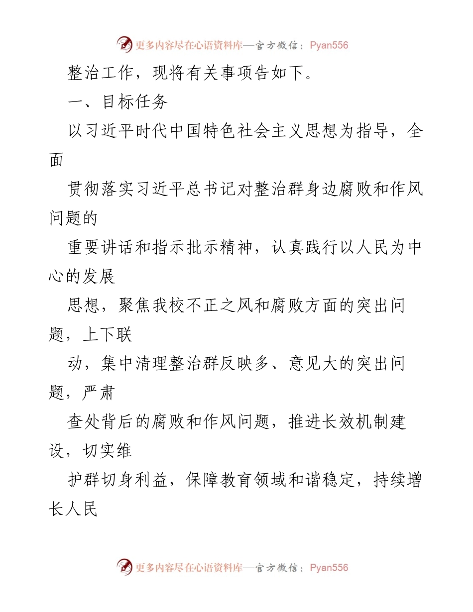 [工作方案] 教育整治 - 教育领域不正之风与腐败问题专项整治实施方案.docx_第2页