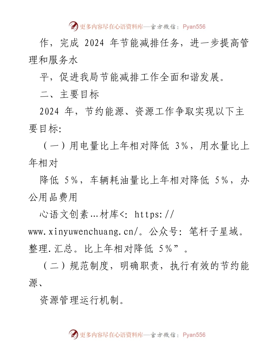 [工作方案] 节能减排 - XX局2024年节能减排工作实施方案.docx_第2页