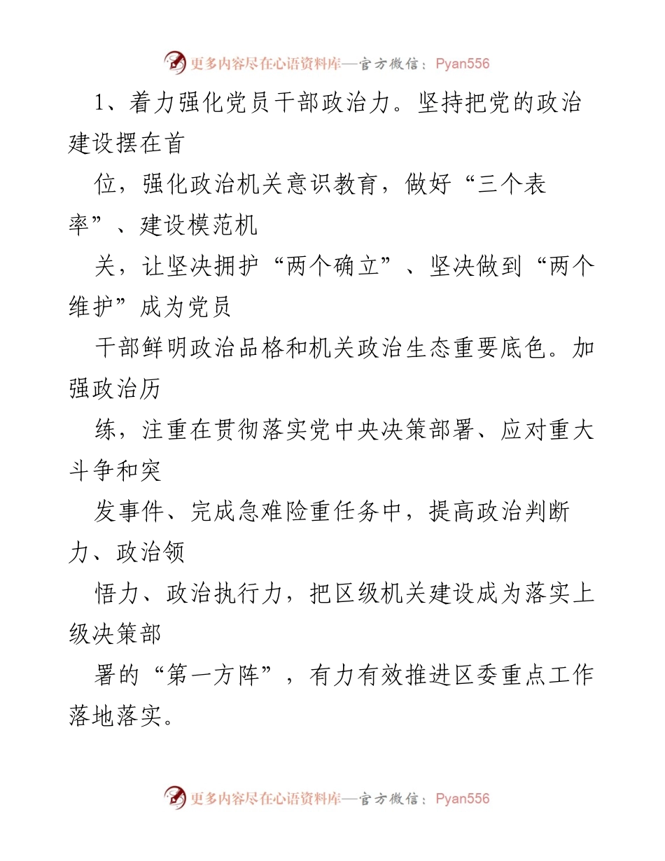 [工作要点] 区级机关党建 - 2023年区级机关党建工作要点与落实措施.docx_第2页