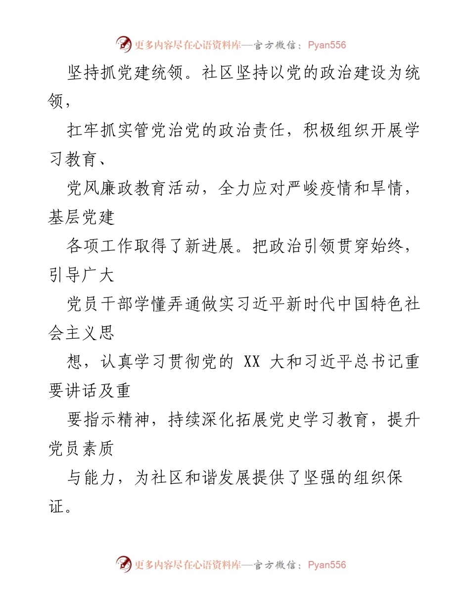 [工作报告] 社区活动 - 2022年度党务居务公开工作总结.docx_第2页