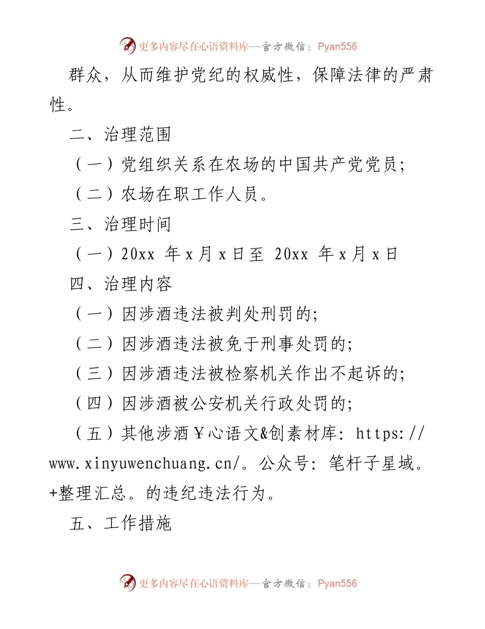 [工作方案] 农场纪委 - 酒驾醉驾问题专项治理工作方案_1.docx_第2页