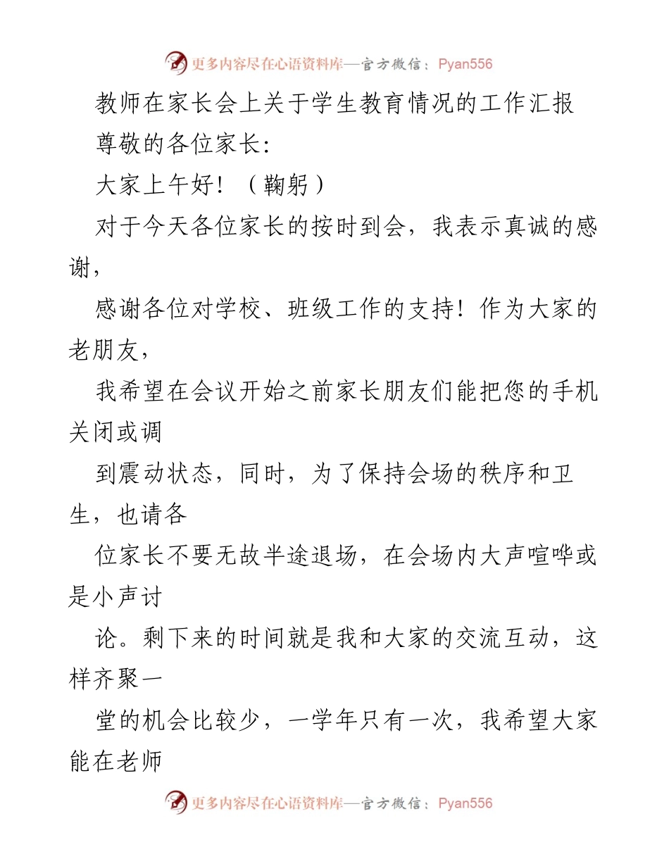 [工作汇报] 家长会 - 学生教育情况汇报与探讨.docx_第1页