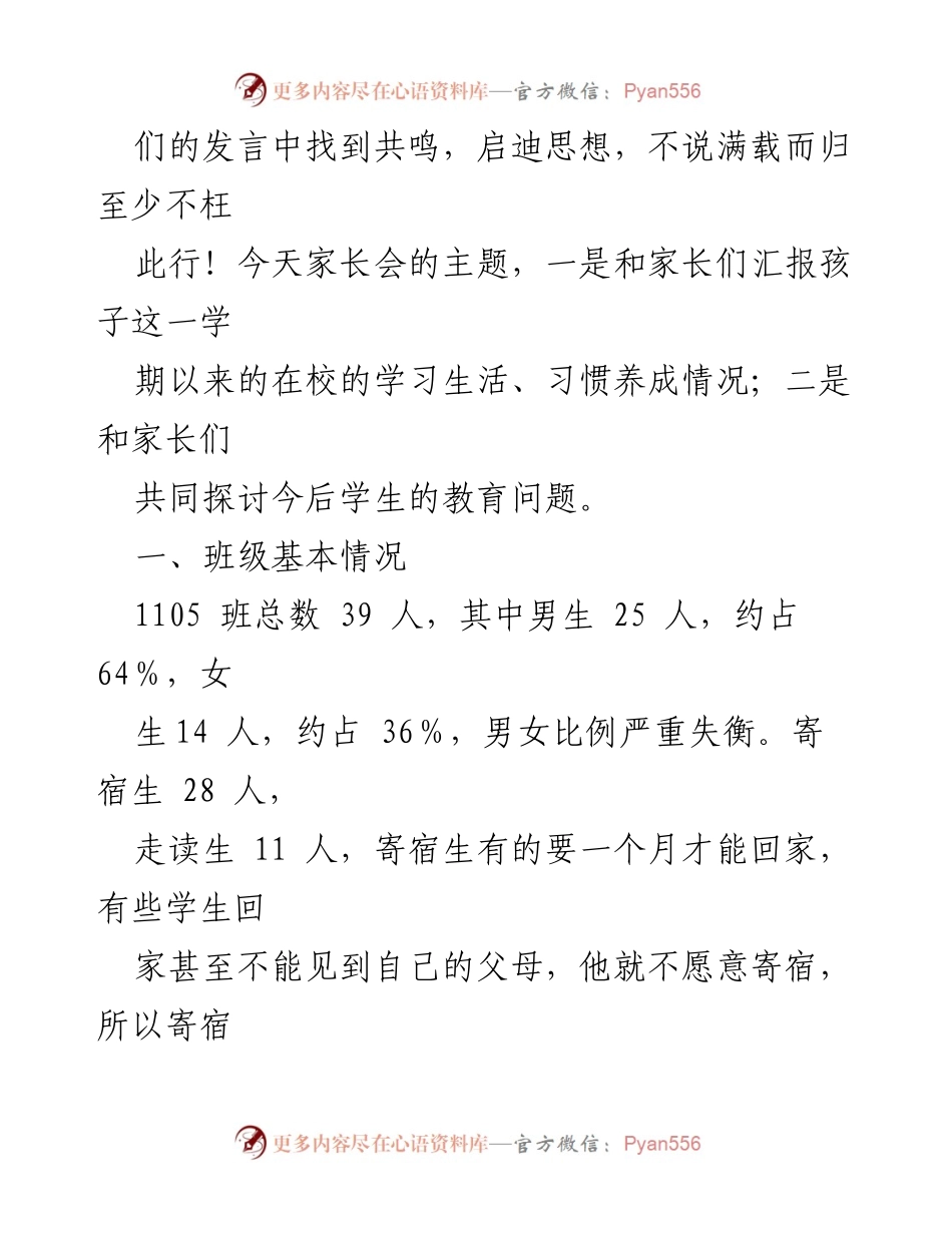 [工作汇报] 家长会 - 学生教育情况汇报与探讨.docx_第2页