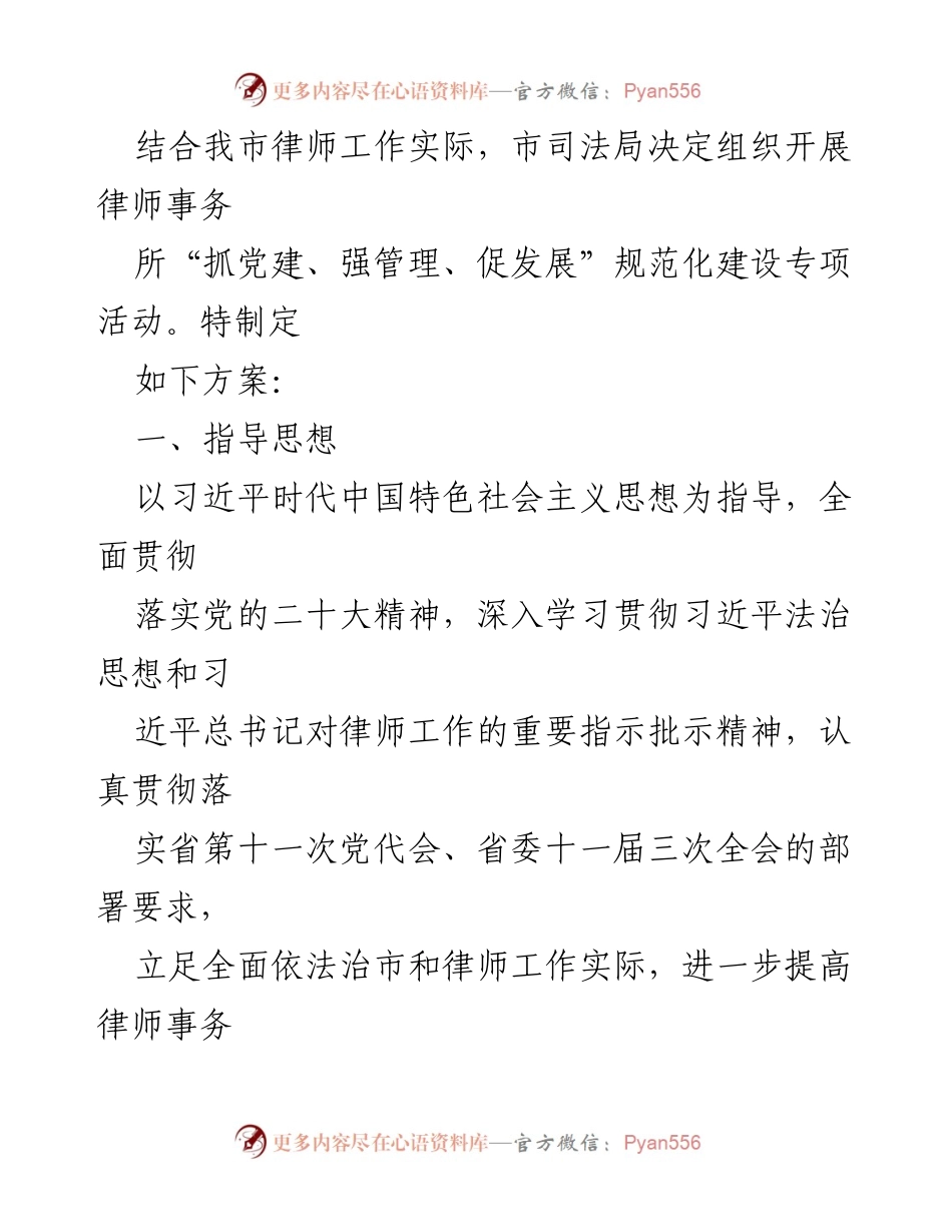 [工作方案] 全市律师事务所 - 律师事务所“抓党建强管理促发展”规范化建设专项活动方案.docx_第2页