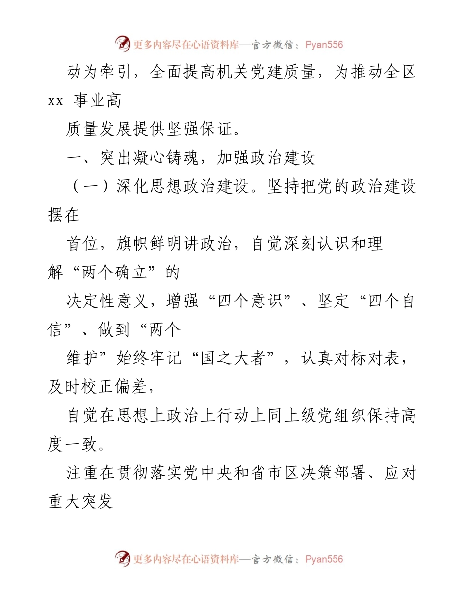 [工作要点] 党建工作会议 - 2024年度党建工作要点及实施方案_1.docx_第2页