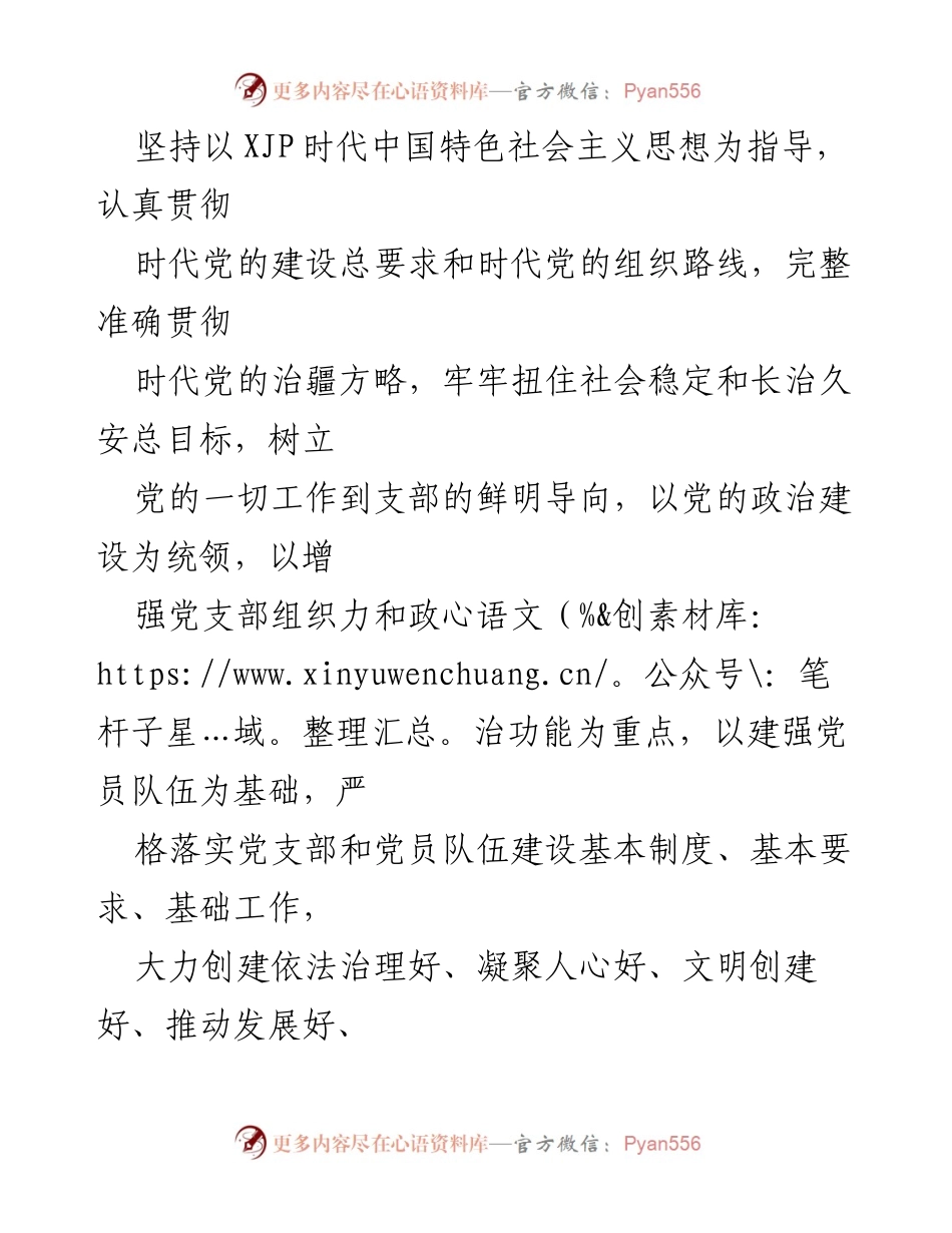 [工作方案] 党支部评选 - 2022年度“五个好”党支部评选工作方案.docx_第2页