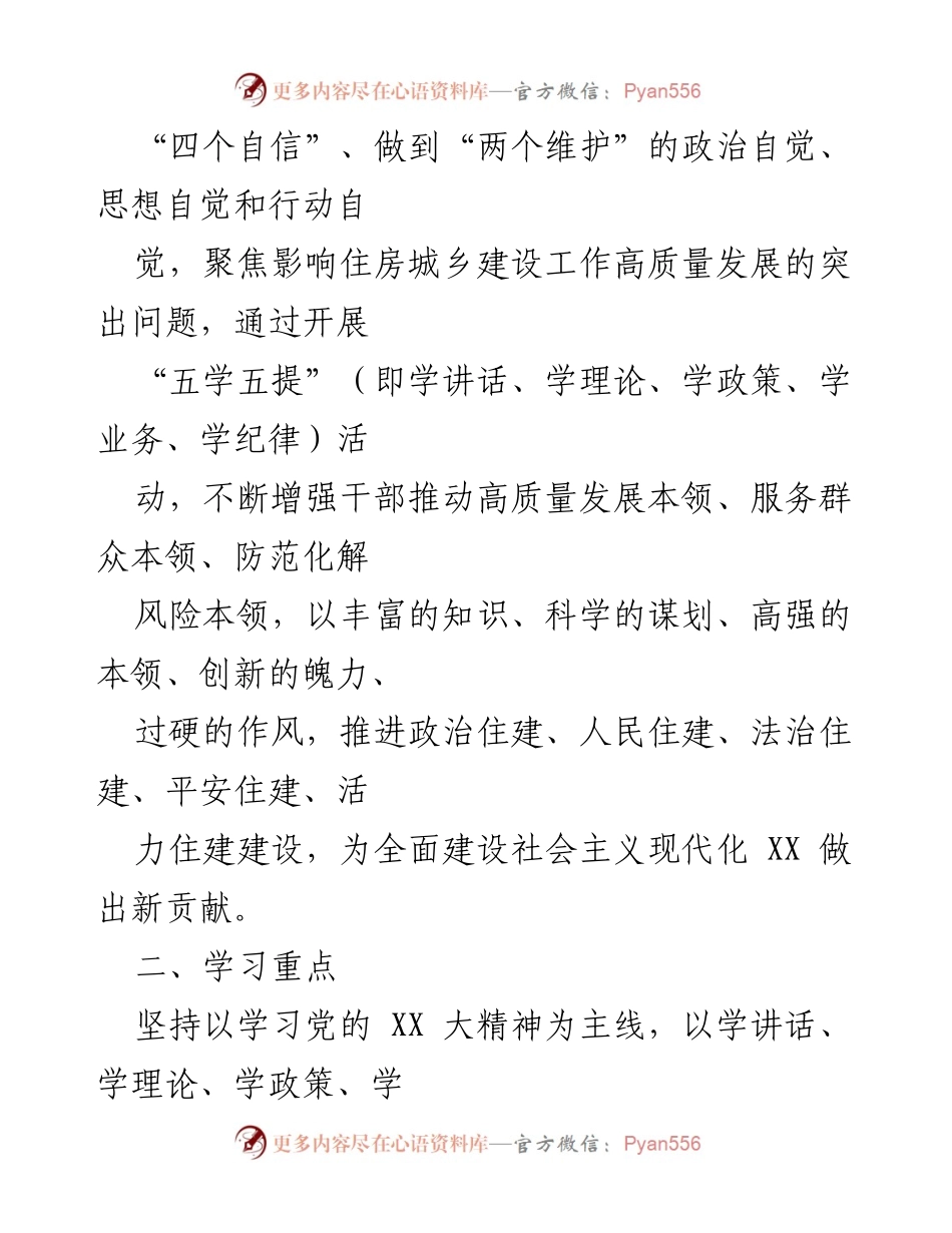 [工作方案] 住房城乡建设系统 - 开展“五学五提”活动提升干部素质.docx_第2页
