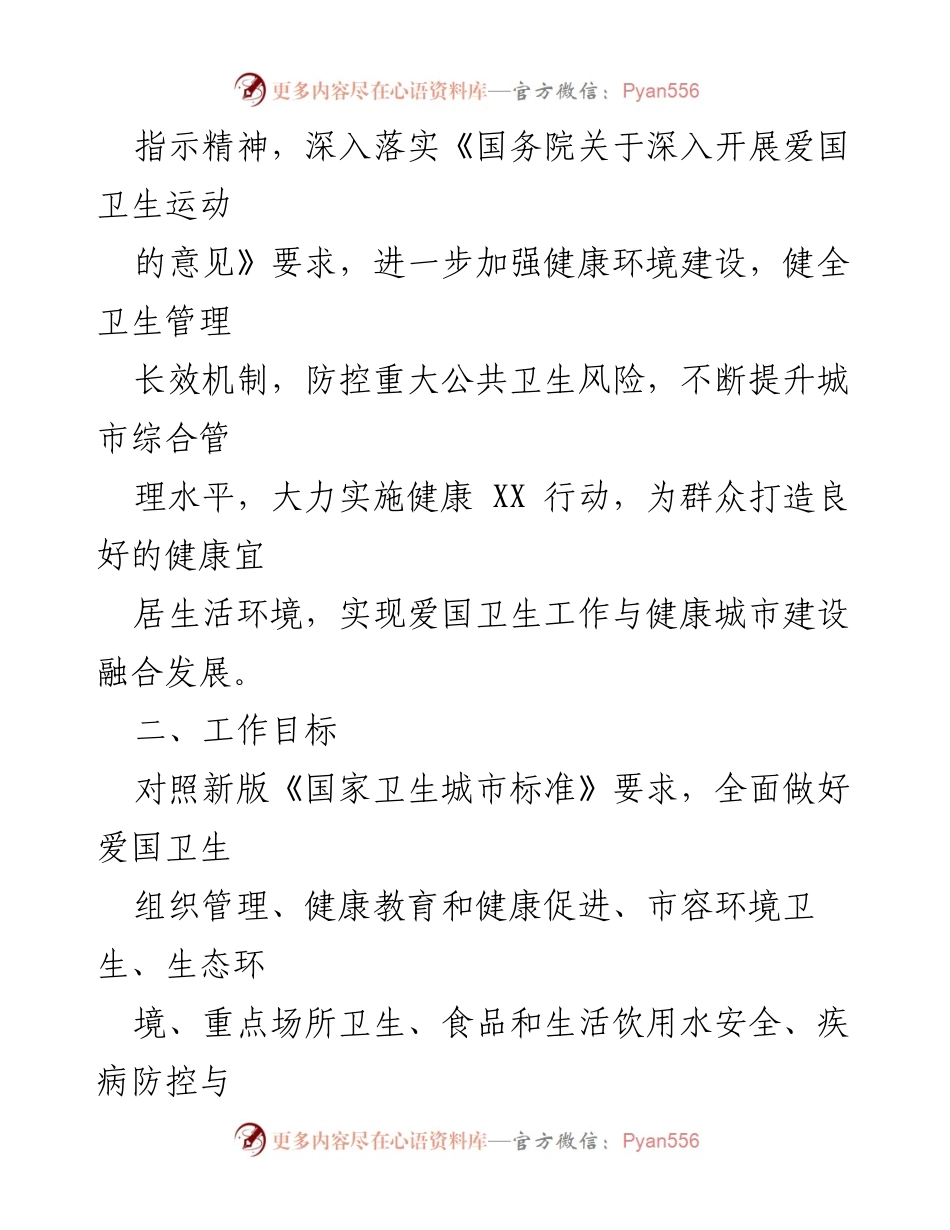 [工作方案] 国家卫生城市复审 - 2023-2024年国家卫生城市复审工作实施方案.docx_第2页