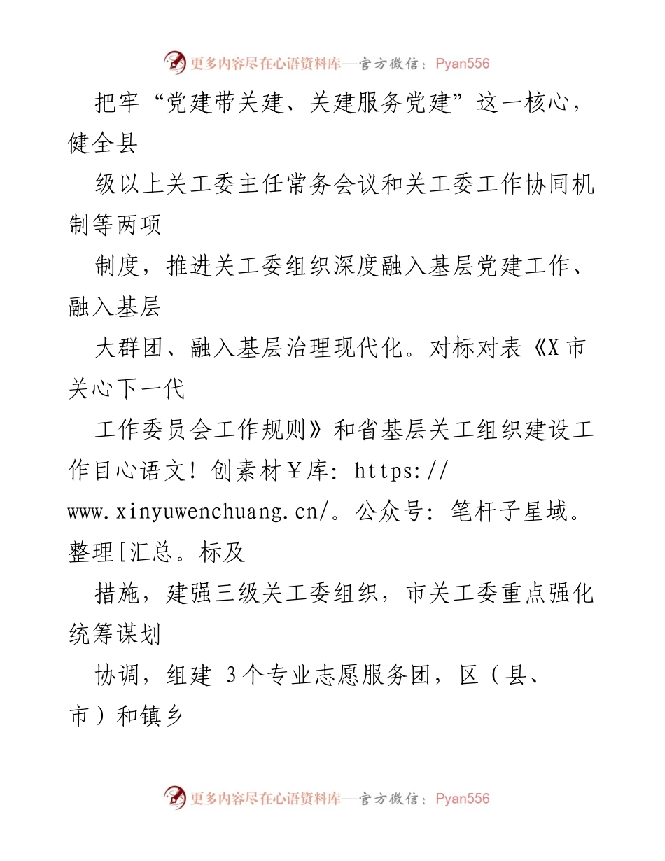 [工作要点] 2024年关心下一代工作 - 加强关工委建设，传承红色基因与价值观.docx_第2页