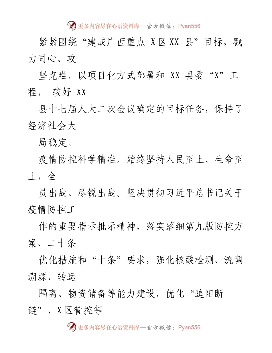 [工作报告] 政府会议 - XX 县 2023 年政府工作报告.docx_第2页
