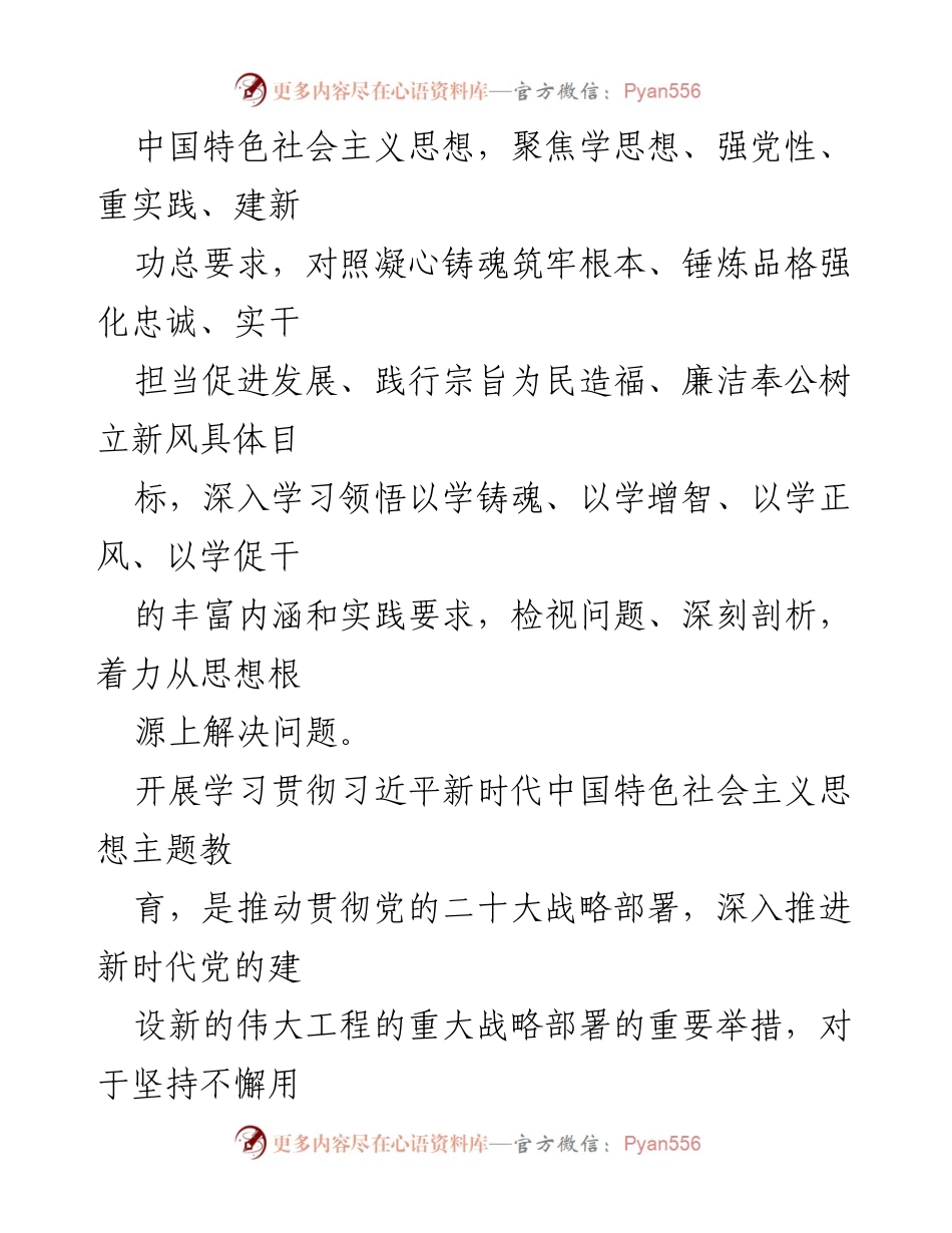 [工作方案] 主题教育 - 2023年第二批主题教育专题民主生活会方案.docx_第2页