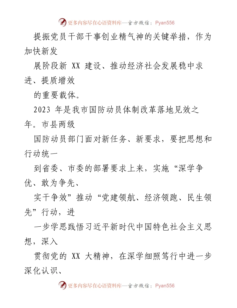 [工作方案] 国防动员会议 - 深学争优推动国防动员行动方案.docx_第2页