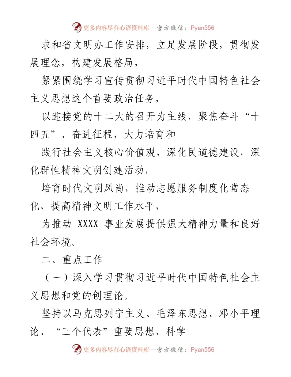 [工作方案] 省直机关 - 2022-2023年度精神文明建设工作实施方案.docx_第2页