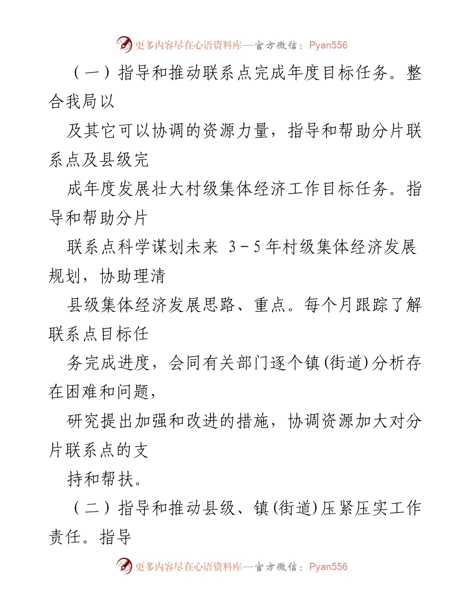 [工作方案] 民政局会议 - 2022年村级集体经济发展指导工作方案.docx_第2页