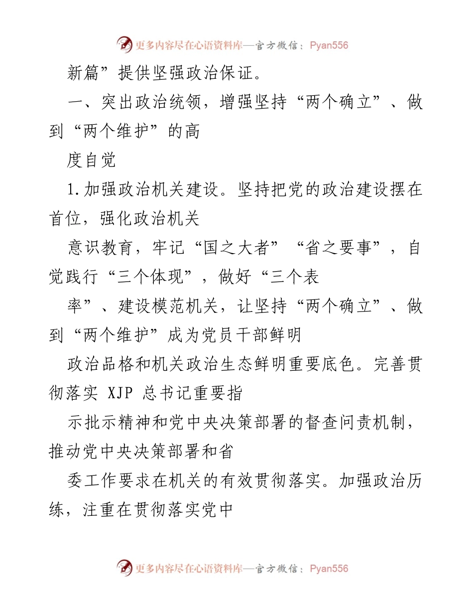 [工作要点] 党建工作会议 - 2022年省直机关党建工作要点.docx_第2页