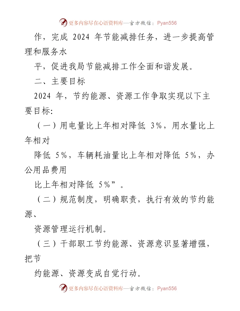 [工作方案] 2024年节能减排工作 - XX局2024年节能减排工作实施方案.docx_第2页