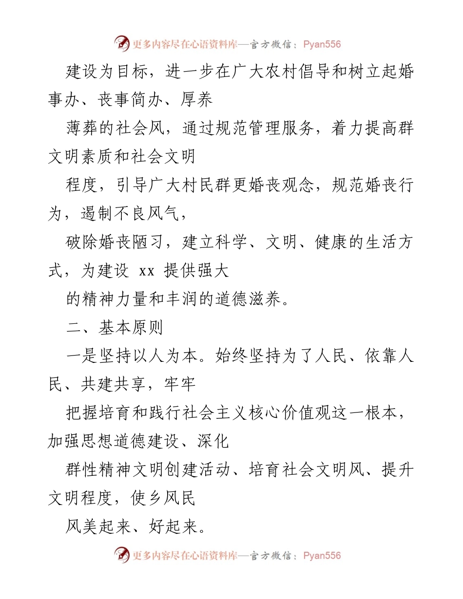 [工作方案] 农村精神文明建设 - 推动移风易俗树立文明乡风工作方案.docx_第2页