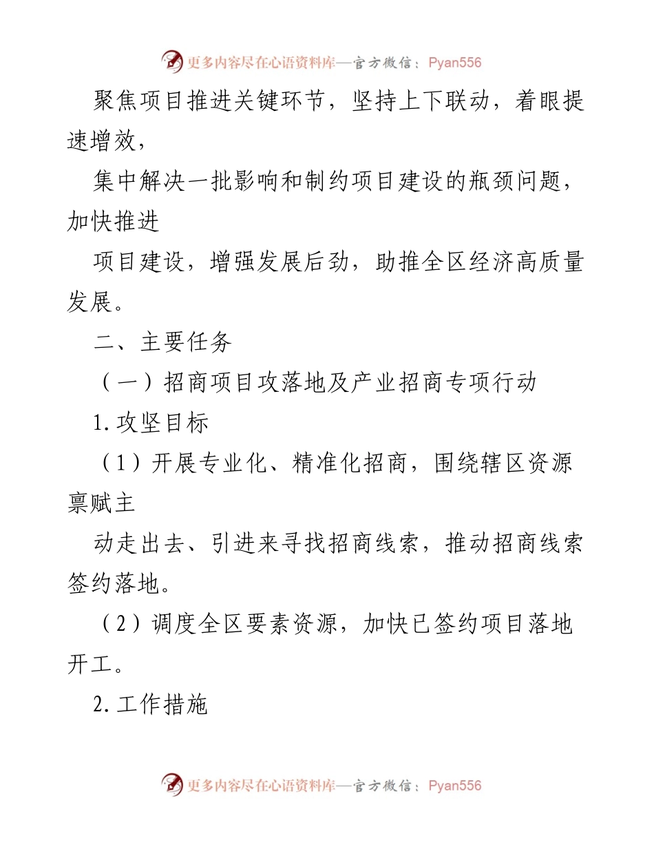 [工作方案] 项目推进 - XX区2024年重点项目集中攻坚行动实施方案.docx_第2页