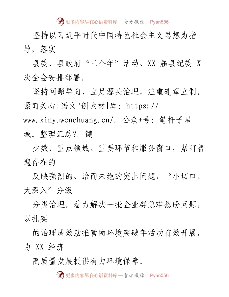 [工作方案] 住建系统 - 2023年度住建系统营商环境专项整治工作方案.docx_第2页