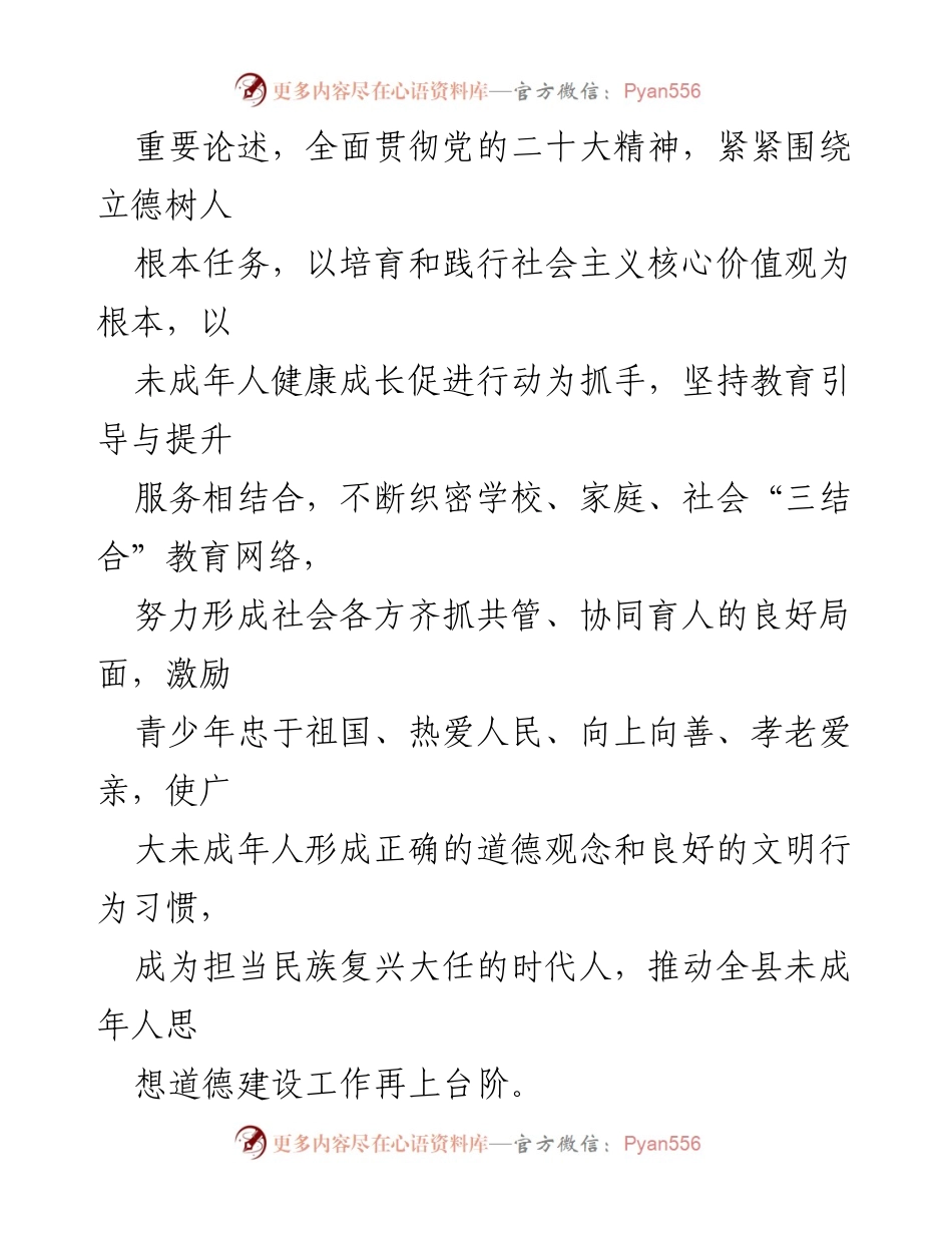 [工作方案] 教育系统 - 加强和改进未成年人思想道德建设工作方案.docx_第2页